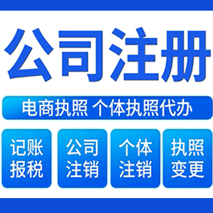 廊坊提供公司变更，银行户变更等变更服务